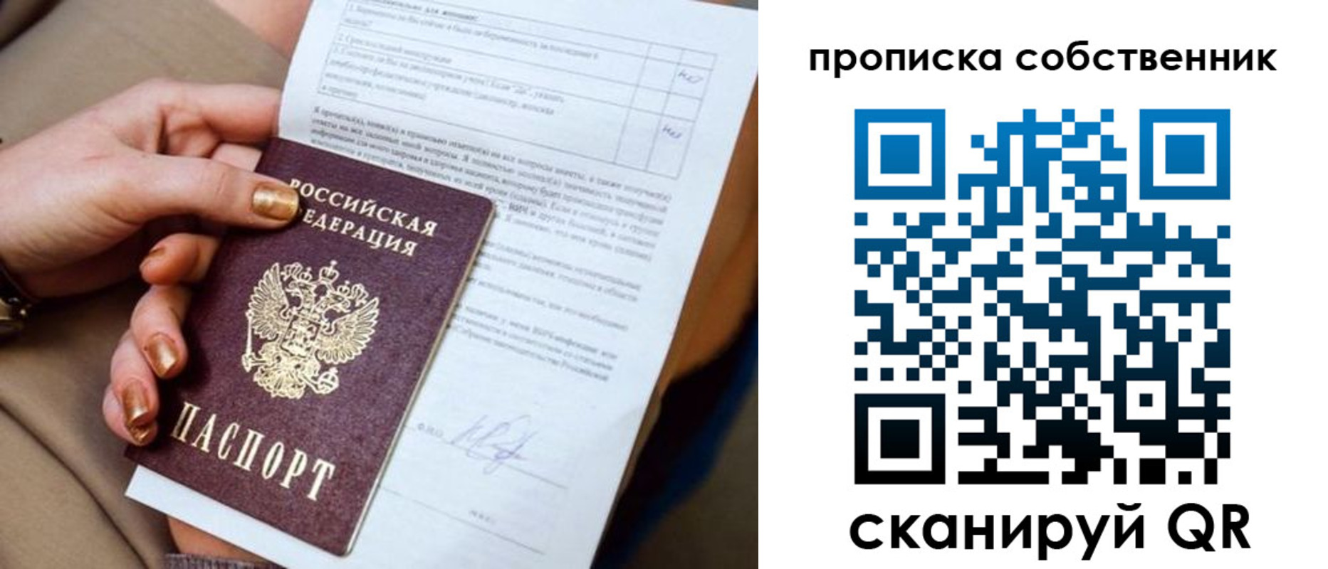 прописка регистрация в Белореченске