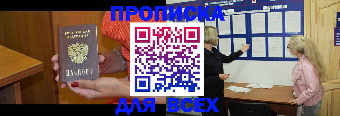 временная регистрация законно в Белореченске