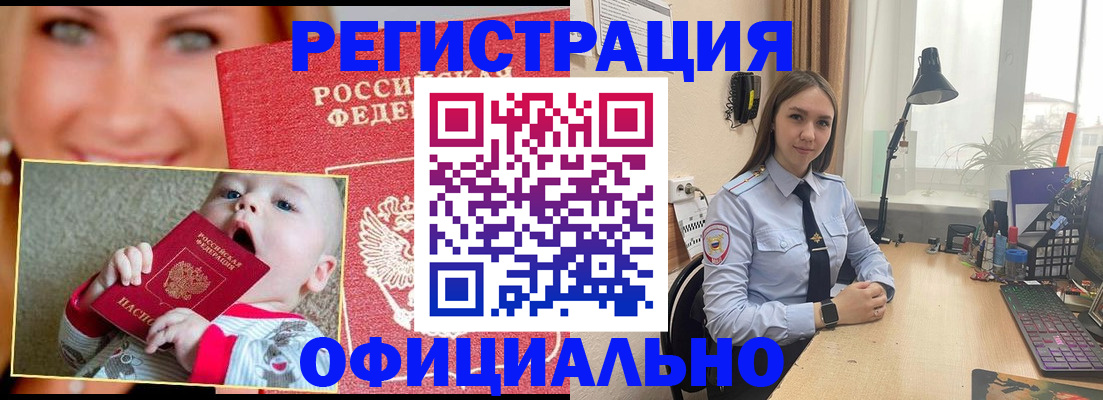 прописка регистрация в Белореченске