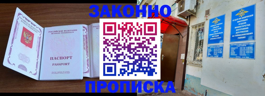 временная регистрация для всех в Белореченске