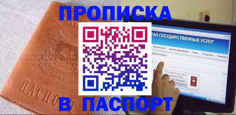 прописка для кредита в Белореченске