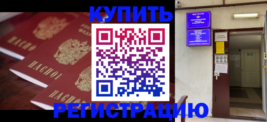 пропишу в квартире в Белореченске